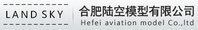 合肥陆空模型有限公司