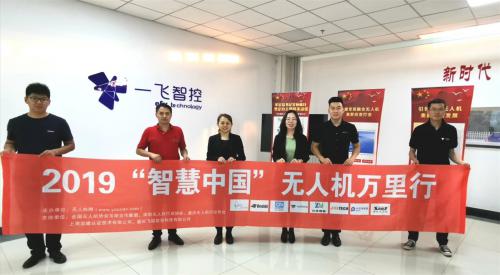无人机网走进天津一飞智控