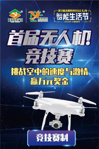 万元奖金等你拿丨首届无人机竞技赛开始报名啦！