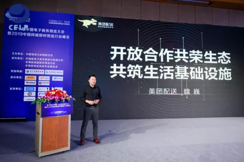 迅蚁「即时物流峰会」演讲：为行业提供一种全新的交通方式