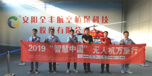 无人机网走进河南安阳全丰航空