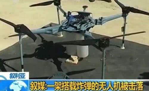 叙军截获一架特殊无人机，拆开后发现另有乾坤，搭载国际禁用炸弹