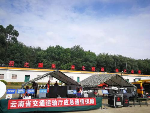 慧明捷参与”云南省交通运输应急通信保障” 圆满成功