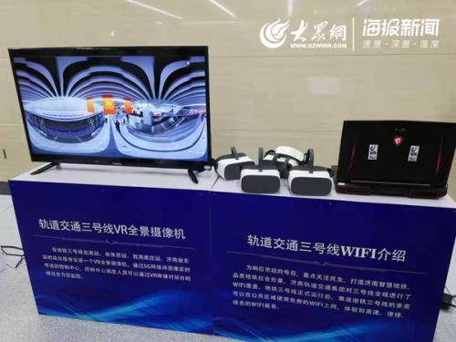 5G、VR+无人机、Wi-Fi全覆盖……来济南地铁三号线体验“智慧地铁”