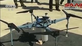 叙利亚在南部击落一架搭载炸弹的无人机