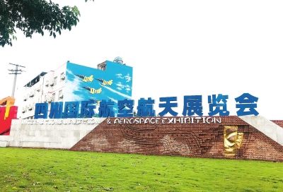 2019四川国际航展无人机高端对话举行