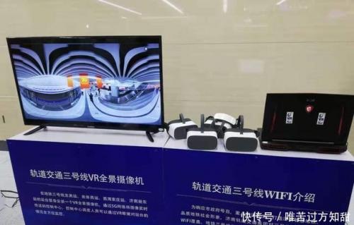 5G、VR 无人机、Wi-Fi全覆盖……来济南地铁三号线体验“智慧地铁”