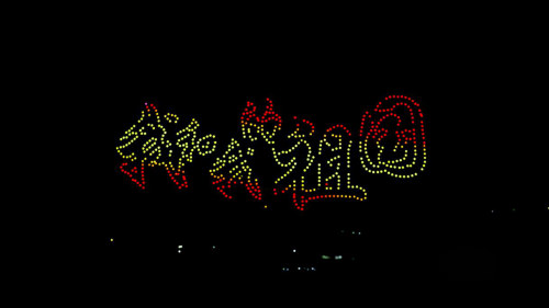 为祖国70华诞贺生 多地千架无人机联动快闪《我和我的祖国》