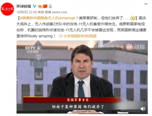 英媒称中国隐身无人机Amazing：美曾研制但放弃了