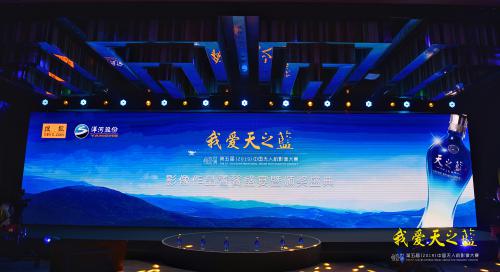 第五届（2019）中国无人机影像大赛收官 搜狐携手洋河见证蓝色力量 