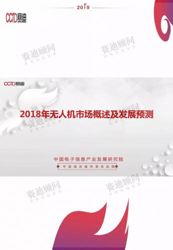 2021年中国工业级无人机市场规模将达296.4亿元