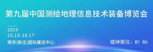 镭神智能邀您相聚第九届中国测绘地理信息技术装备博览会