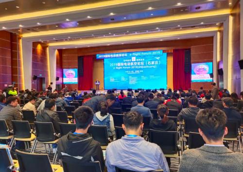 变革临近 航空新生 2019国际电动航空论坛盛大开幕