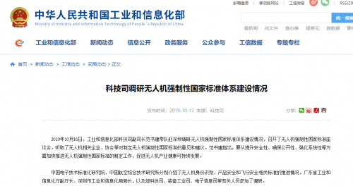 工信部科技司调研无人机强制性国家标准体系建设情况 
