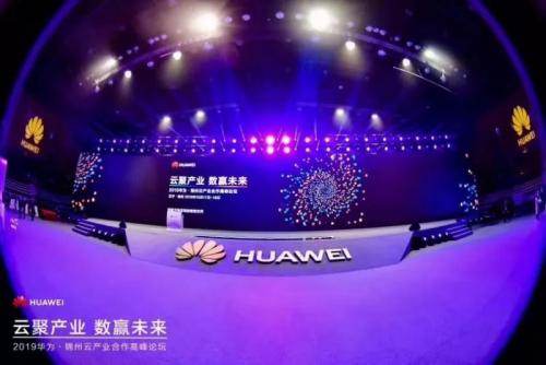 韦加受邀参加2019华为·锦州云产业合作高峰论坛