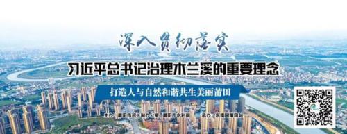 县区行动丨建设箱涵连通水系，全面铺开无人机“智慧巡河”，全力以赴推进木兰溪全流域系统治理