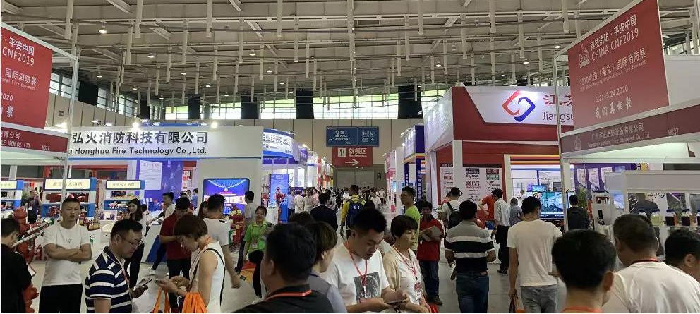 2020CNF中国(南京)国际消防设备技术交流展览会