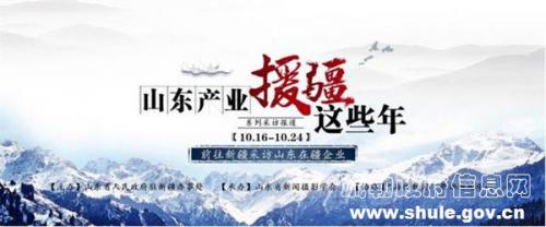 山东产业援疆这些年丨郁茏生物科技有限公司：齐鲁“神农”上天山 产业兴疆建伟业