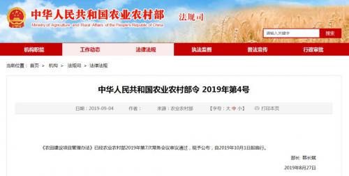 农业农村部印发《农田建设项目管理办法》（附全文）10月1日实施 