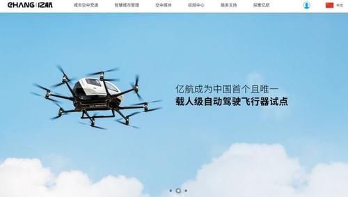 中国无人机制造商亿航赴美 IPO，准备推出首个自动驾驶“飞的”
