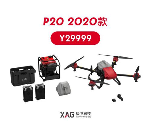 售价最低 29999 元！极飞重磅发布 XP 标准版、P30 2020与P20 2020款