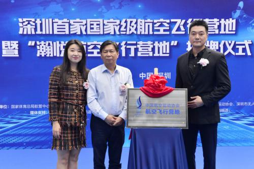 深圳市首家无人机航空飞行营地落户
