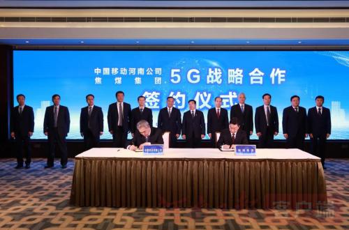 2020机床展：河南首个5G 无人矿山项目落户河南能源焦煤