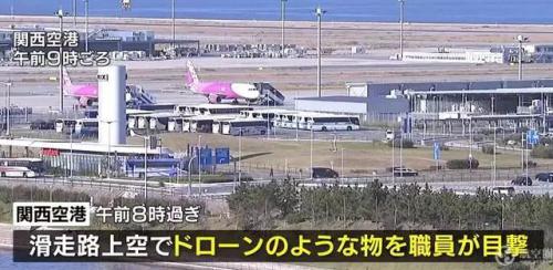3周3次！日本关西机场频闯入无人机 停运1小时44个航班受影响