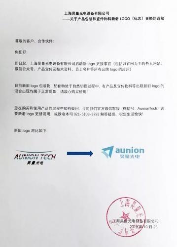 关于昊量公司LOGO变更通知