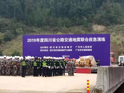 慧明捷参加四川省交通运输厅 “2019年度四川省公路交通地震联合应急演练”