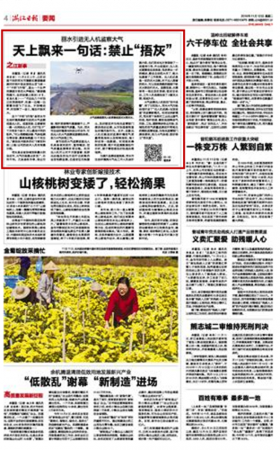 浙江日报关注|丽水引进无人机监察大气 天上飘来一句话：禁止“捂灰”