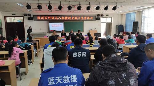 通州区举办青少年无人机暨航空航天竞赛培训班