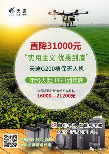 优惠到底 | 天途G200植保无人机年终大促