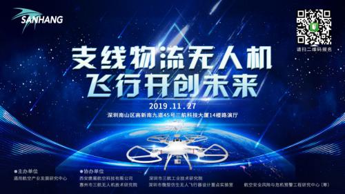 支线物流无人机 飞行开创未来