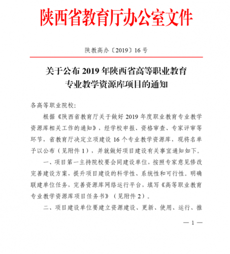 陕西国防职院“无人机应用技术专业教育资源库”通过第二批职业教育专业教学资源库立项