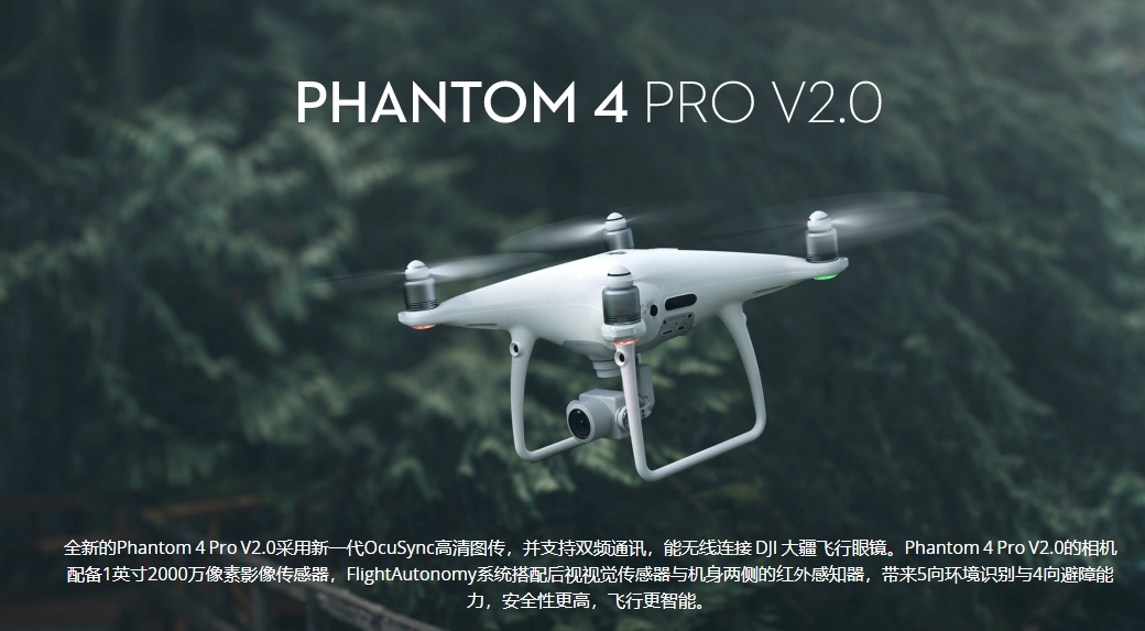 大疆精灵4pro V2.0