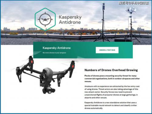 拒绝恶意操控，卡巴斯基开发检测无人机入侵系统 