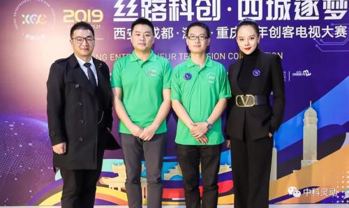 2019"丝路科创·四城逐梦"青年创客电视大赛中科灵动取得优异成绩