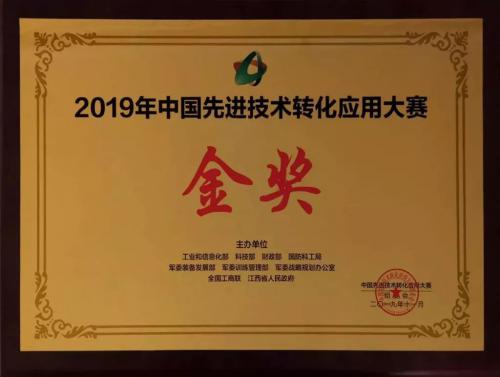 彩虹公司荣获2019年中国先进技术转化应用大赛金奖