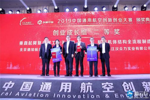 再获肯定！德知航创在2019中国通用航空创新创业大赛夺得佳绩