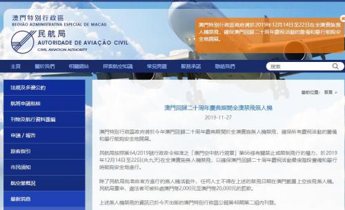 澳门回归20周年庆典期间全澳门禁飞无人机