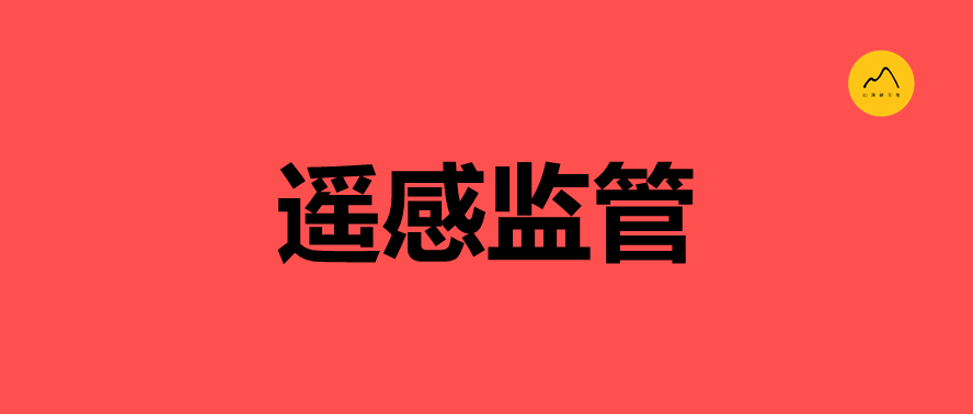 卫星遥感与无人机遥感的应用