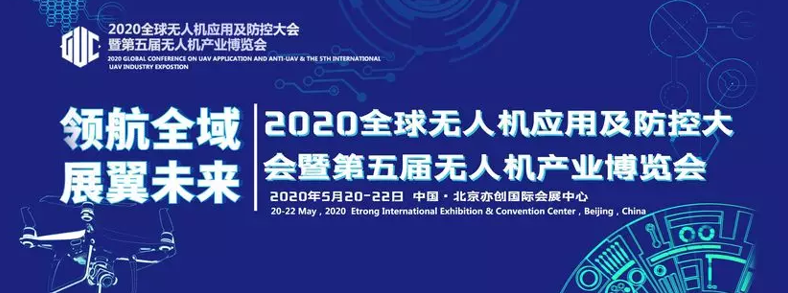 “火热进行中”！2020年无人机大型活动预告!