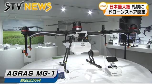 日本最大无人机专卖店开业：面积700平米 主打撒农药机