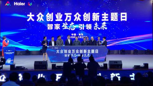 智家生态，引领未来 | 普宙亮相青岛大众创业万众创新主题日