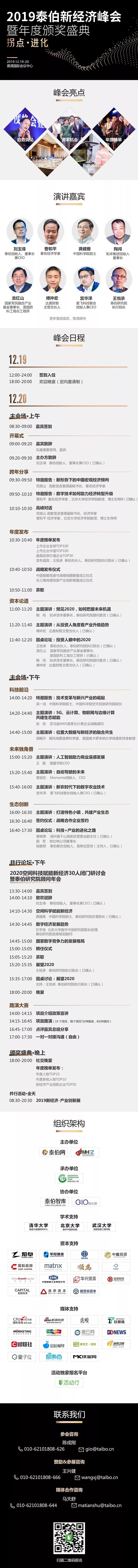 2019泰伯新经济峰会暨年度颁奖盛典