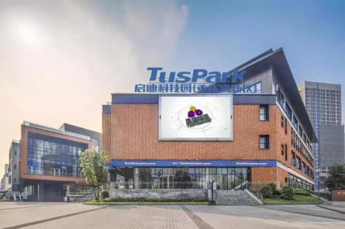 清华文化 启迪未来 --- 重庆启迪科技园欢迎无人机企业入驻