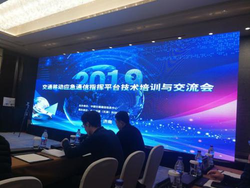 慧明捷参与在山东济南举行的“2019年交通移动应急通信指挥平台技术培训会议”