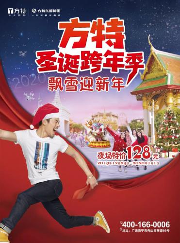 全南宁人都将涌往这里，冰雪森林、无人机星空大秀、跨年演唱会……一起来狂欢吧！ 