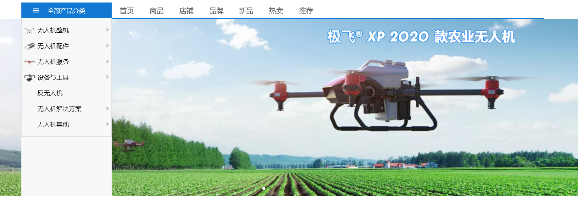 无人机商城简介